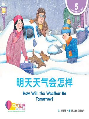 cover image of 明天天气会怎样 How Will the Weather Be Tomorrow? (Level 5)